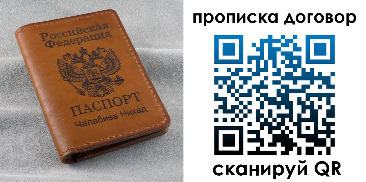 временная прописка в Марксе