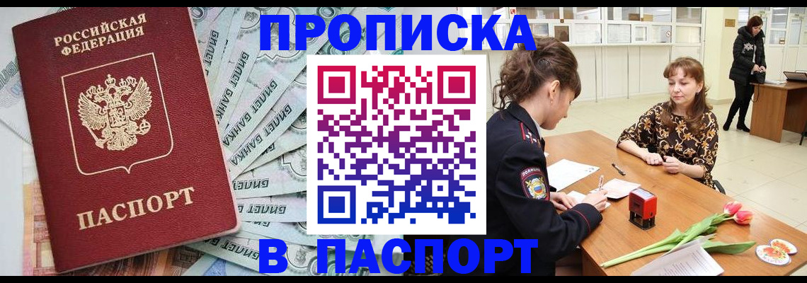 временная регистрация в Марксе